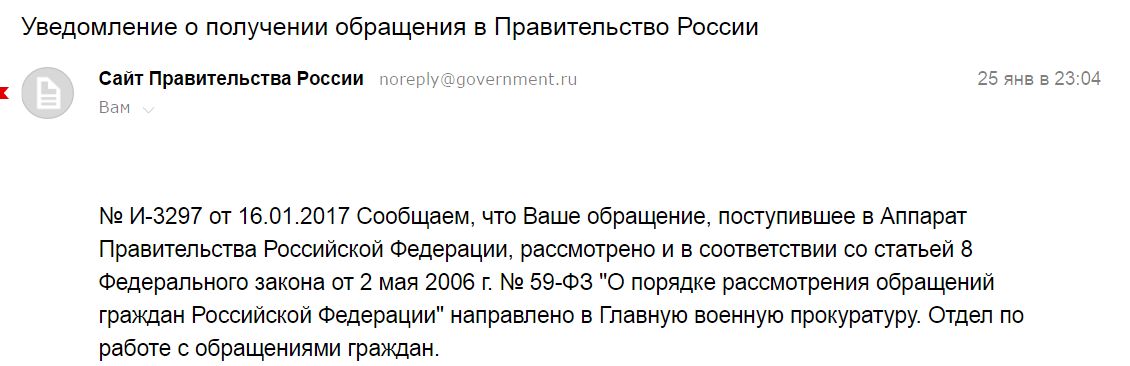 Ответ Правительства  РФ